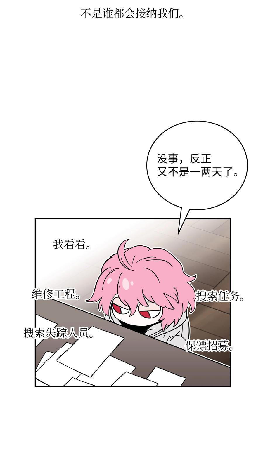 《全职猎魔团》52 测试 第36页
