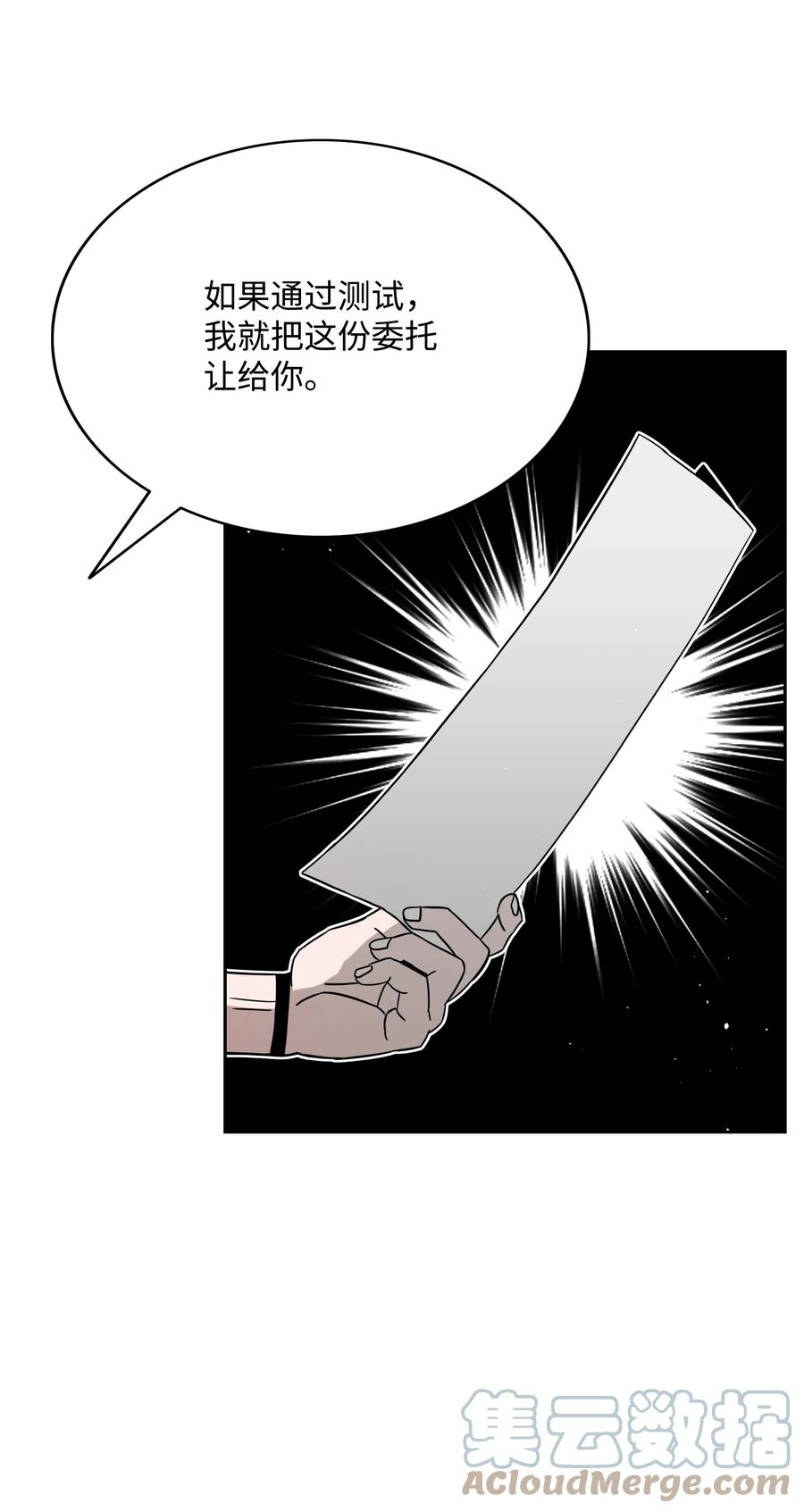 《全职猎魔团》52 测试 第85页