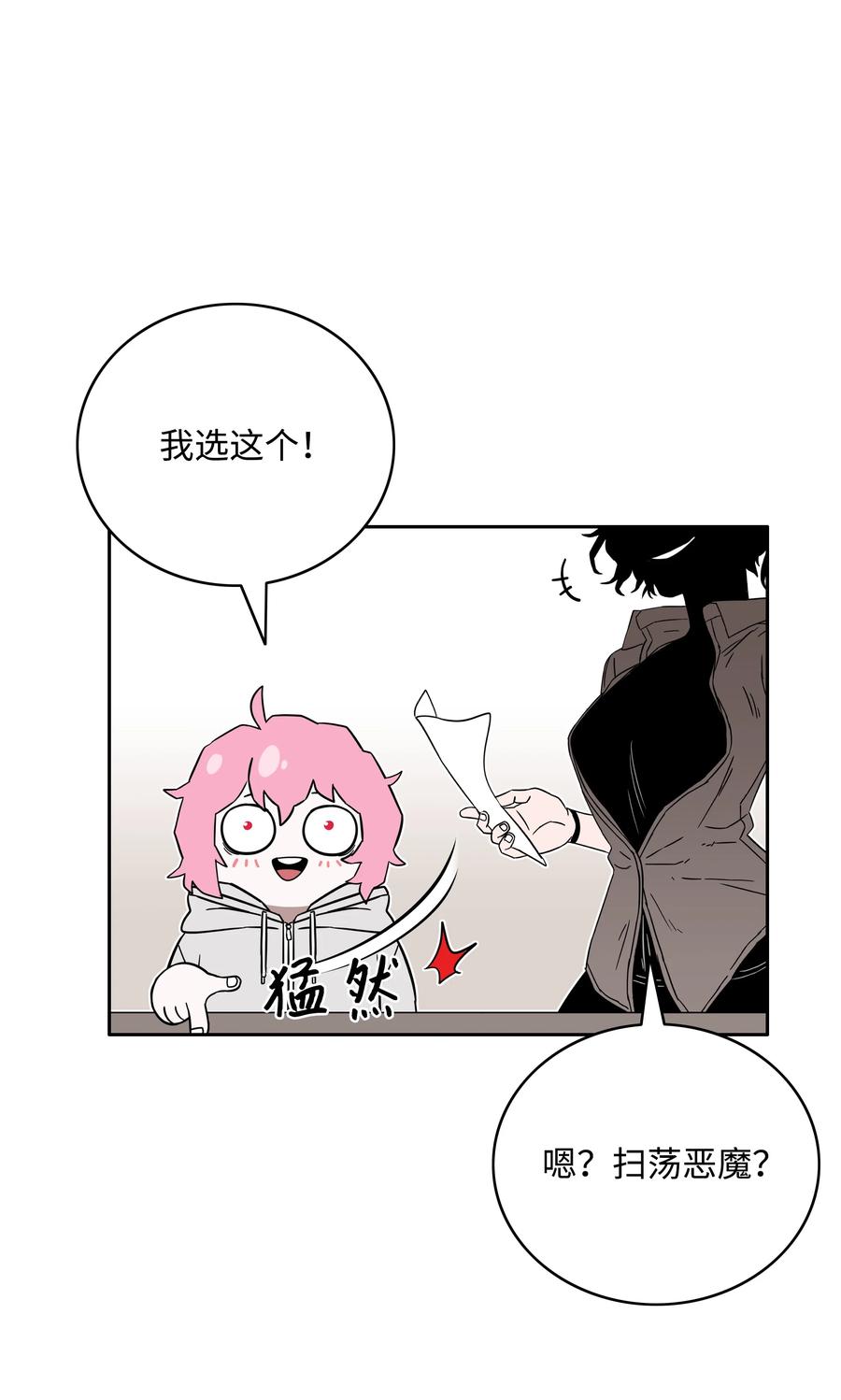《全职猎魔团》52 测试 第38页