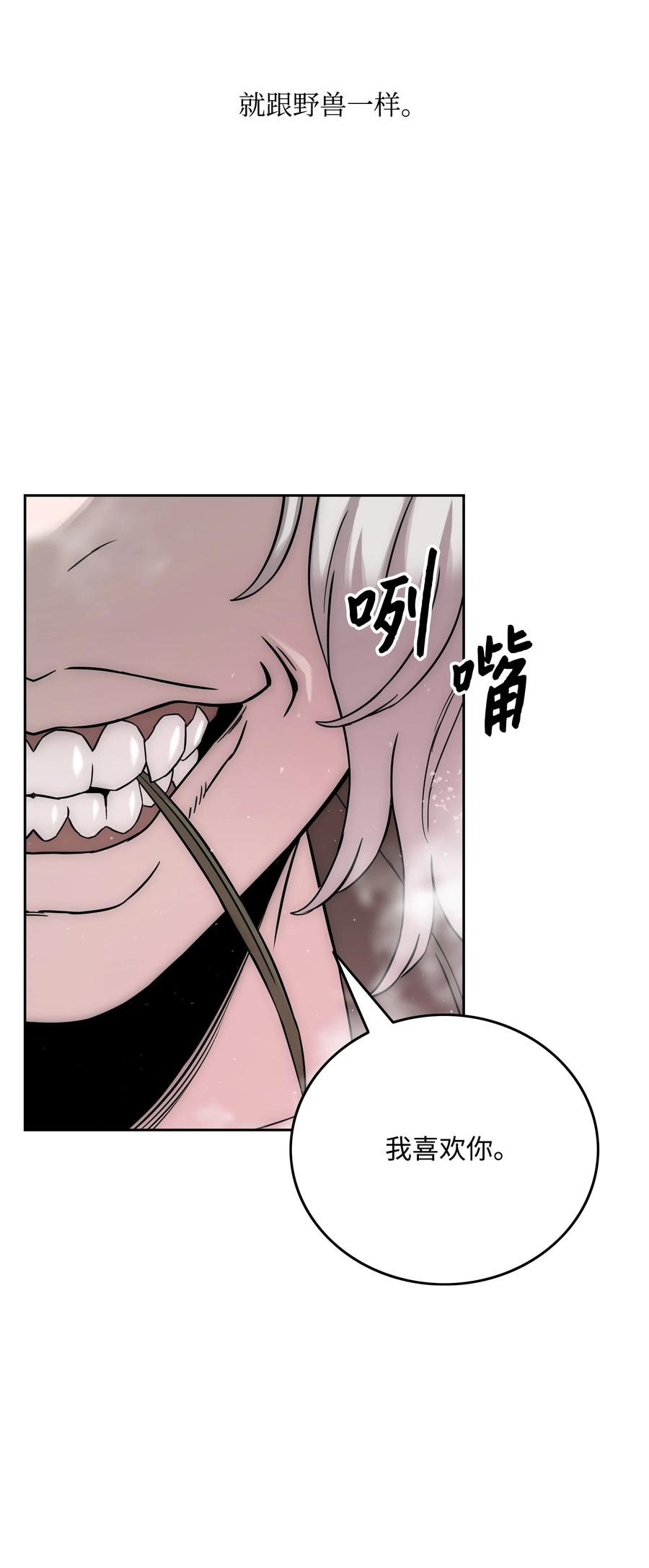 《全职猎魔团》52 测试 第74页