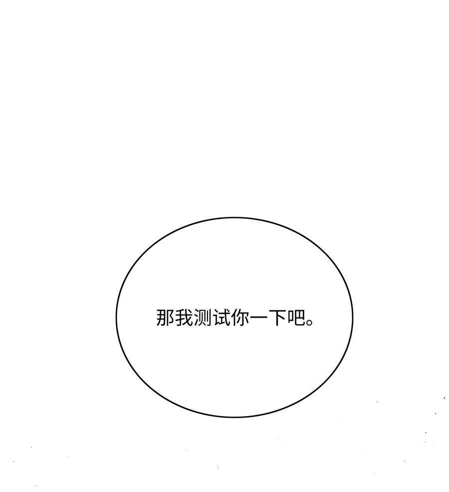《全职猎魔团》52 测试 第75页