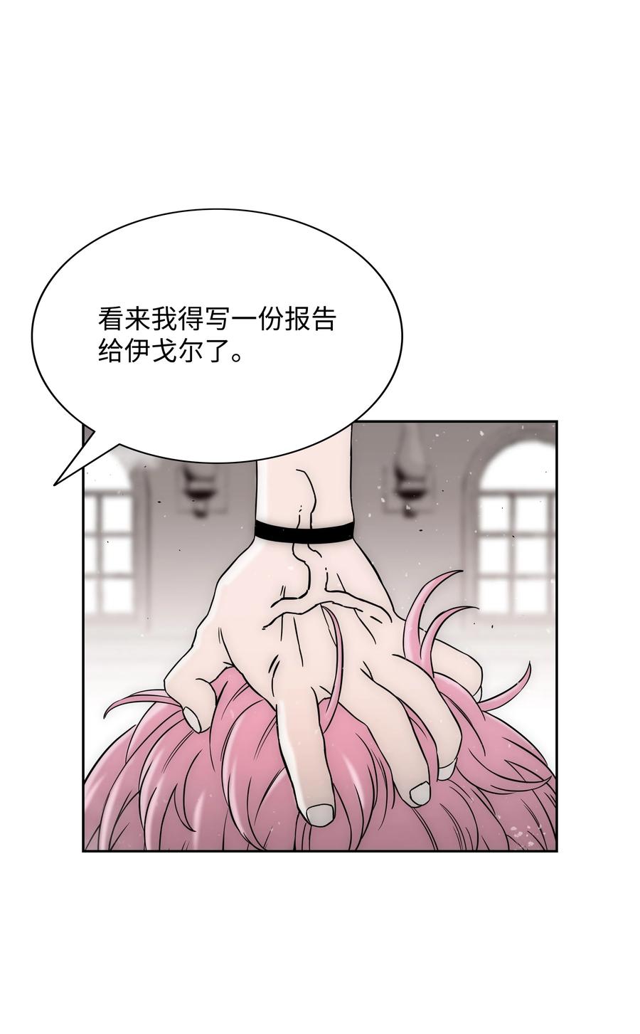 《全职猎魔团》52 测试 第62页
