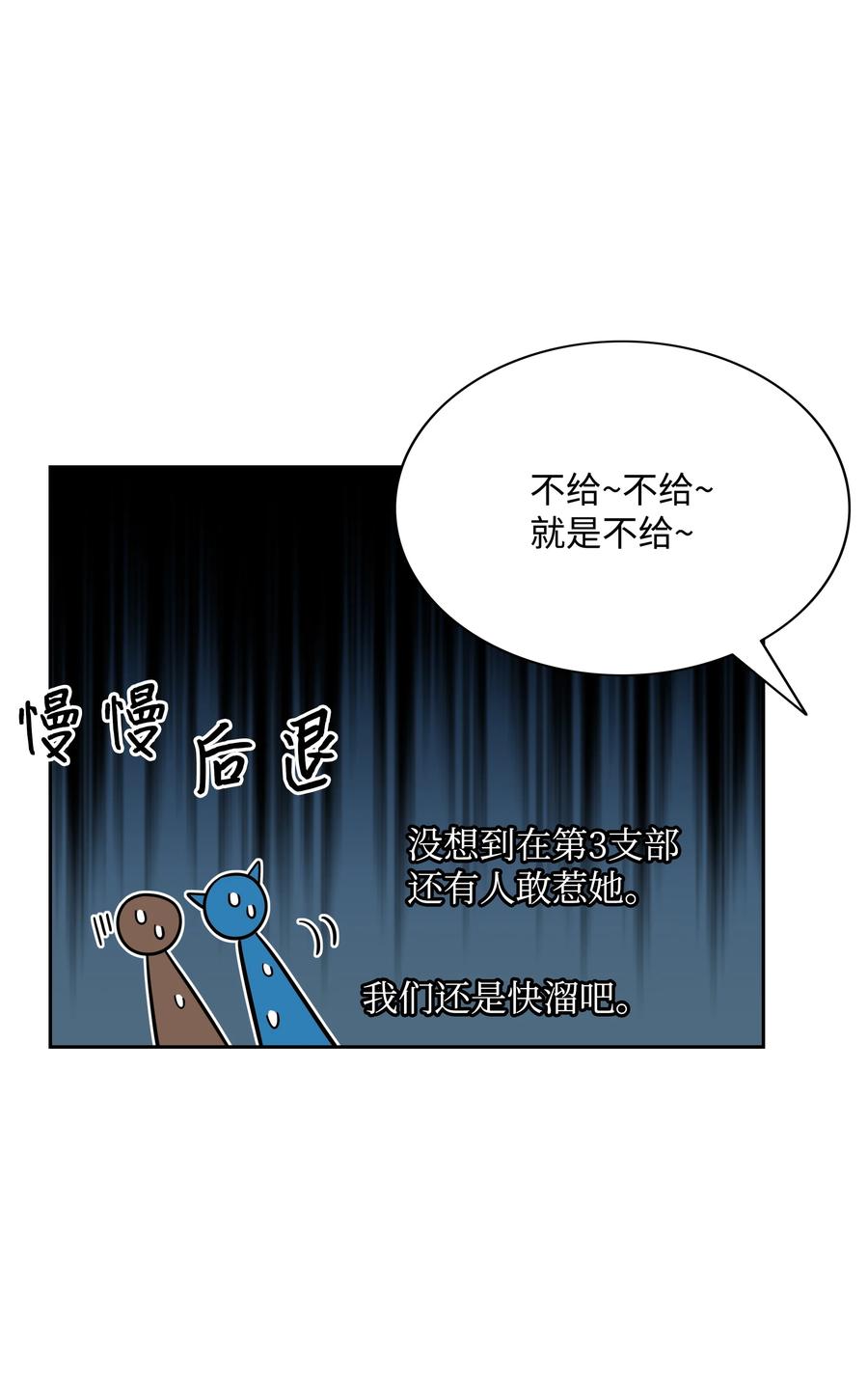 《全职猎魔团》52 测试 第51页