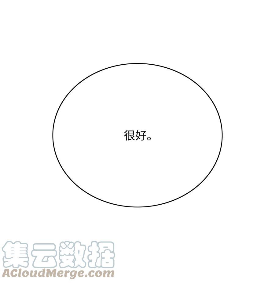 《全职猎魔团》53 你合格了 第25页