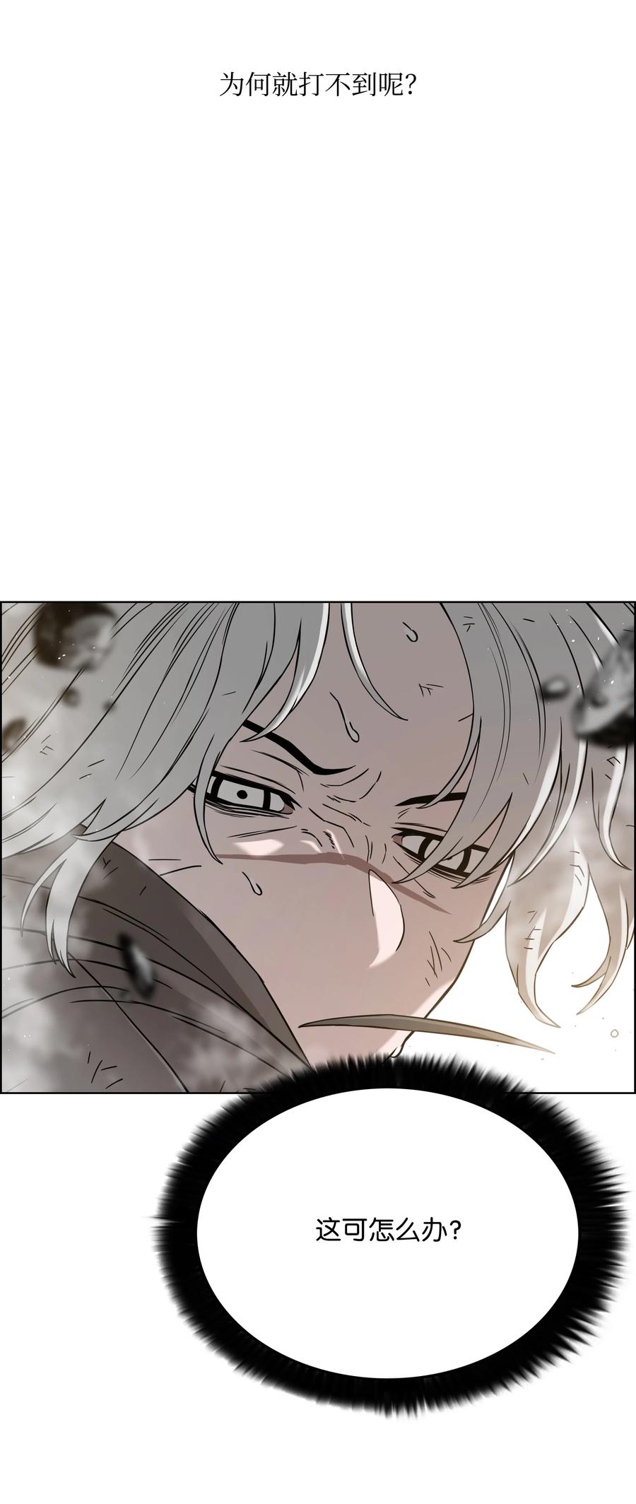 《全职猎魔团》53 你合格了 第45页