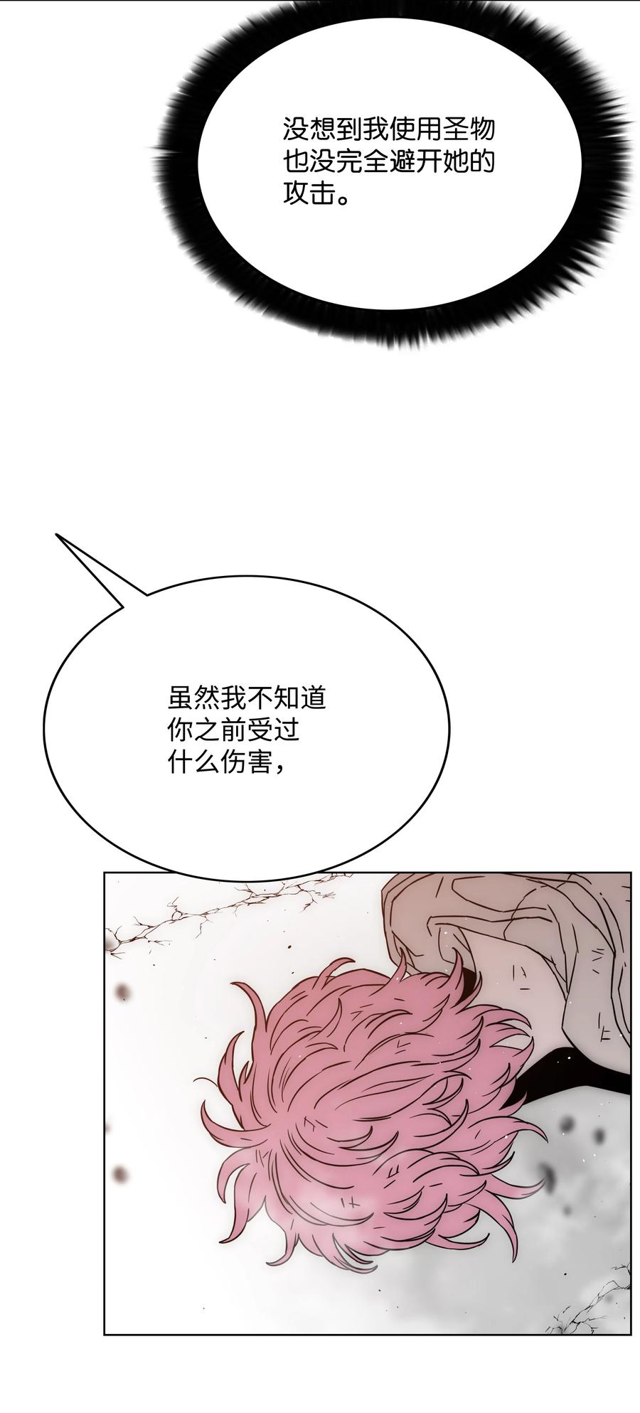 《全职猎魔团》53 你合格了 第75页
