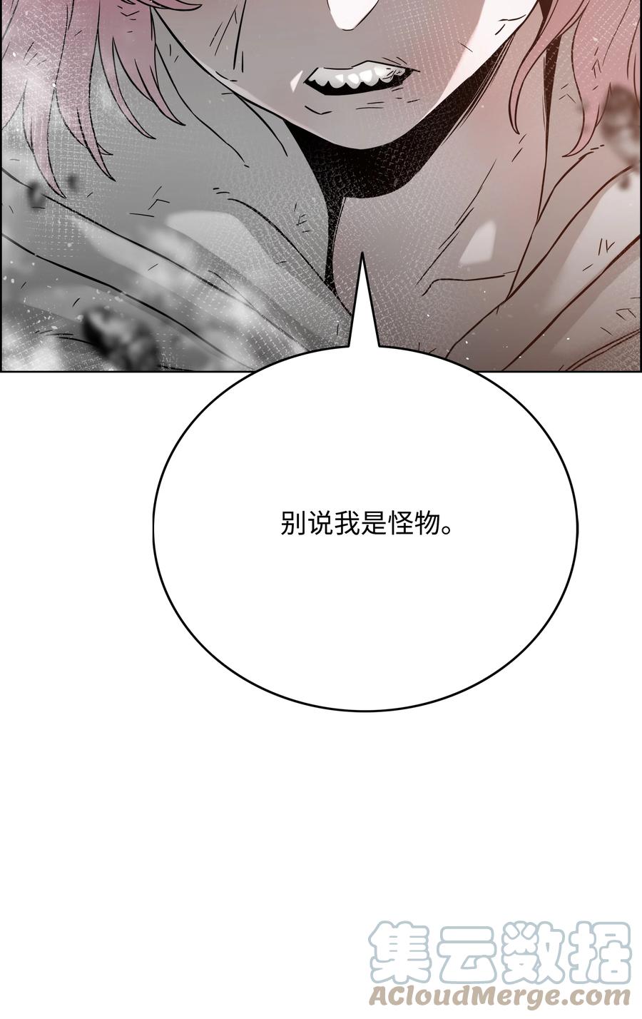 《全职猎魔团》53 你合格了 第55页