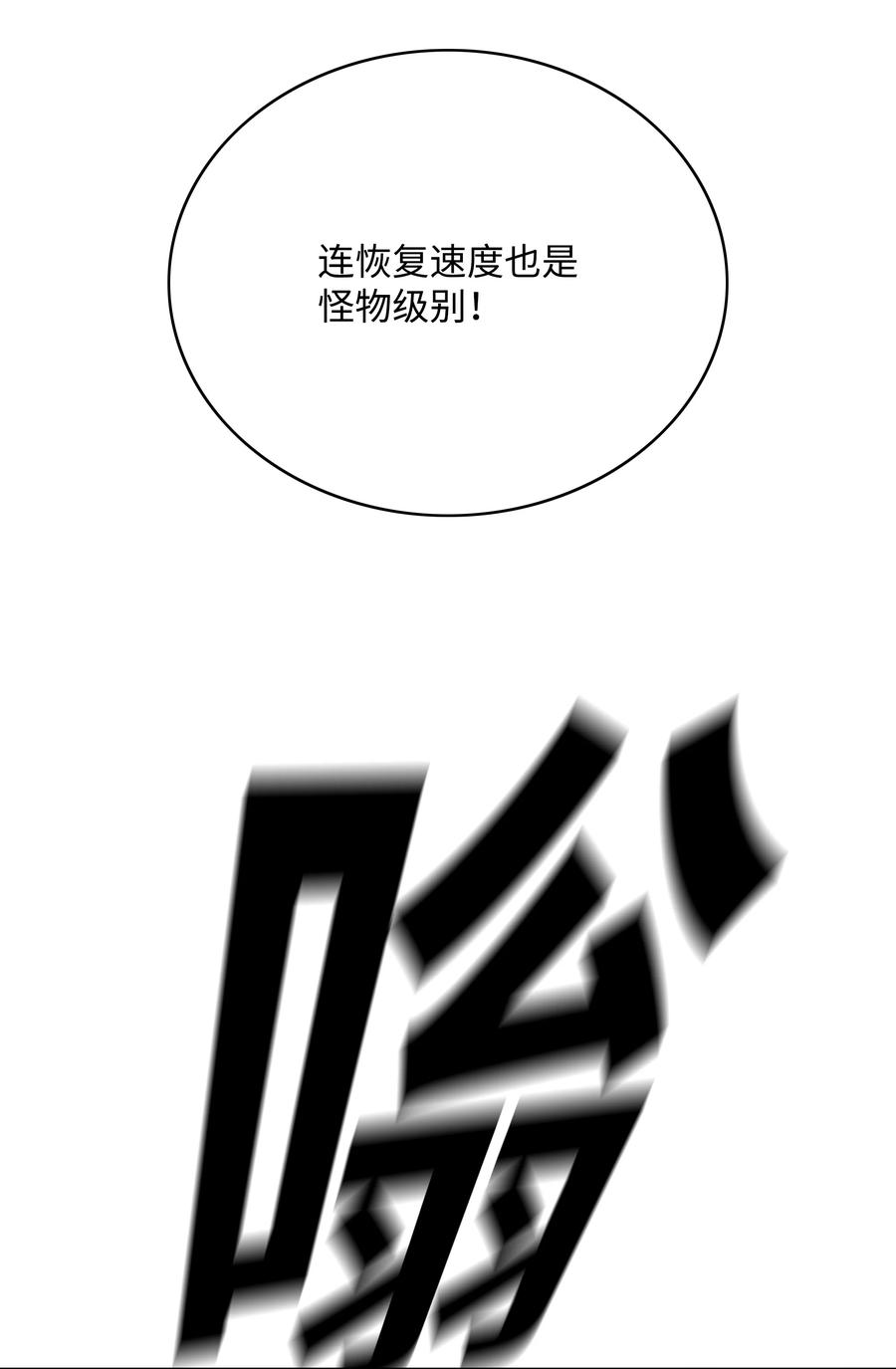 《全职猎魔团》53 你合格了 第33页