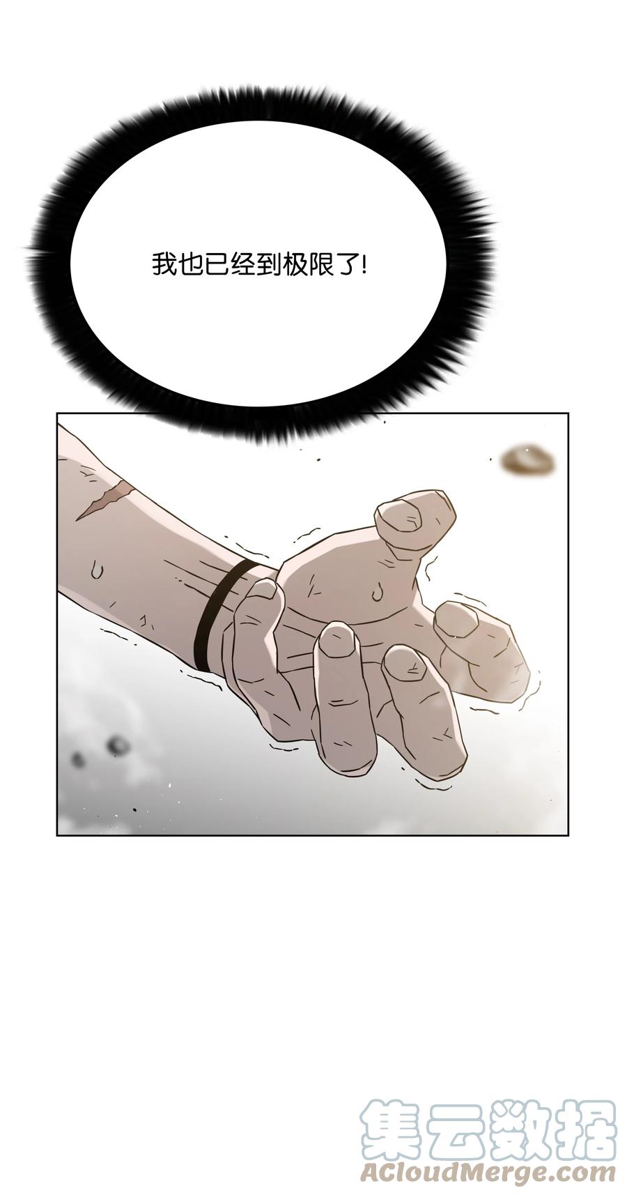 《全职猎魔团》53 你合格了 第46页