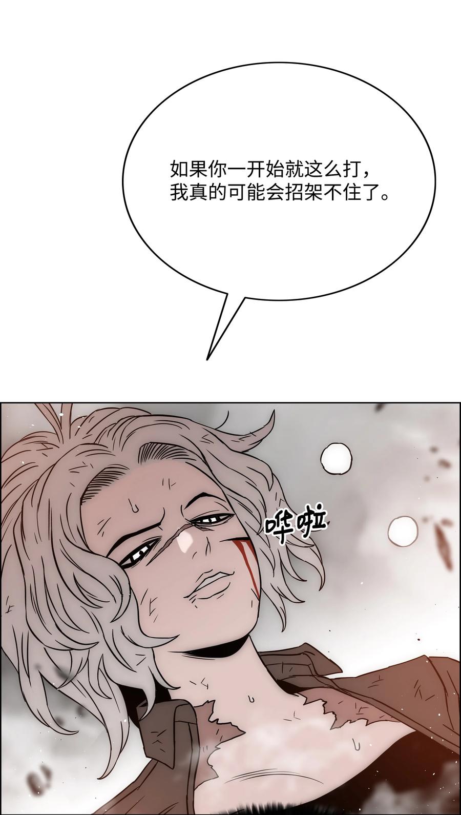 《全职猎魔团》53 你合格了 第74页