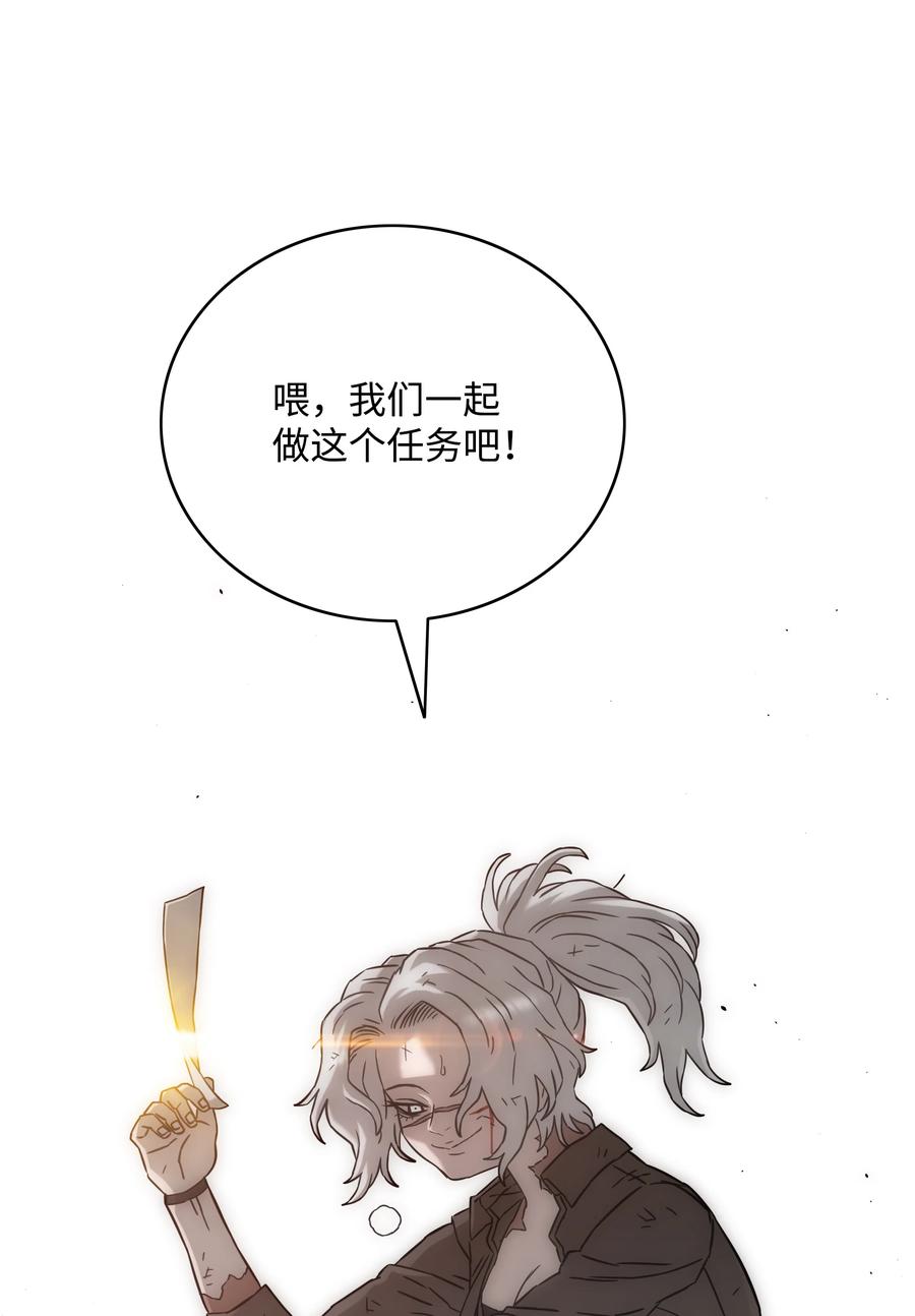 《全职猎魔团》53 你合格了 第80页