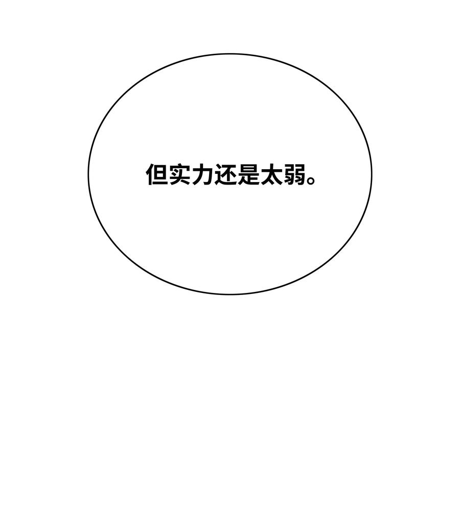 《全职猎魔团》53 你合格了 第27页