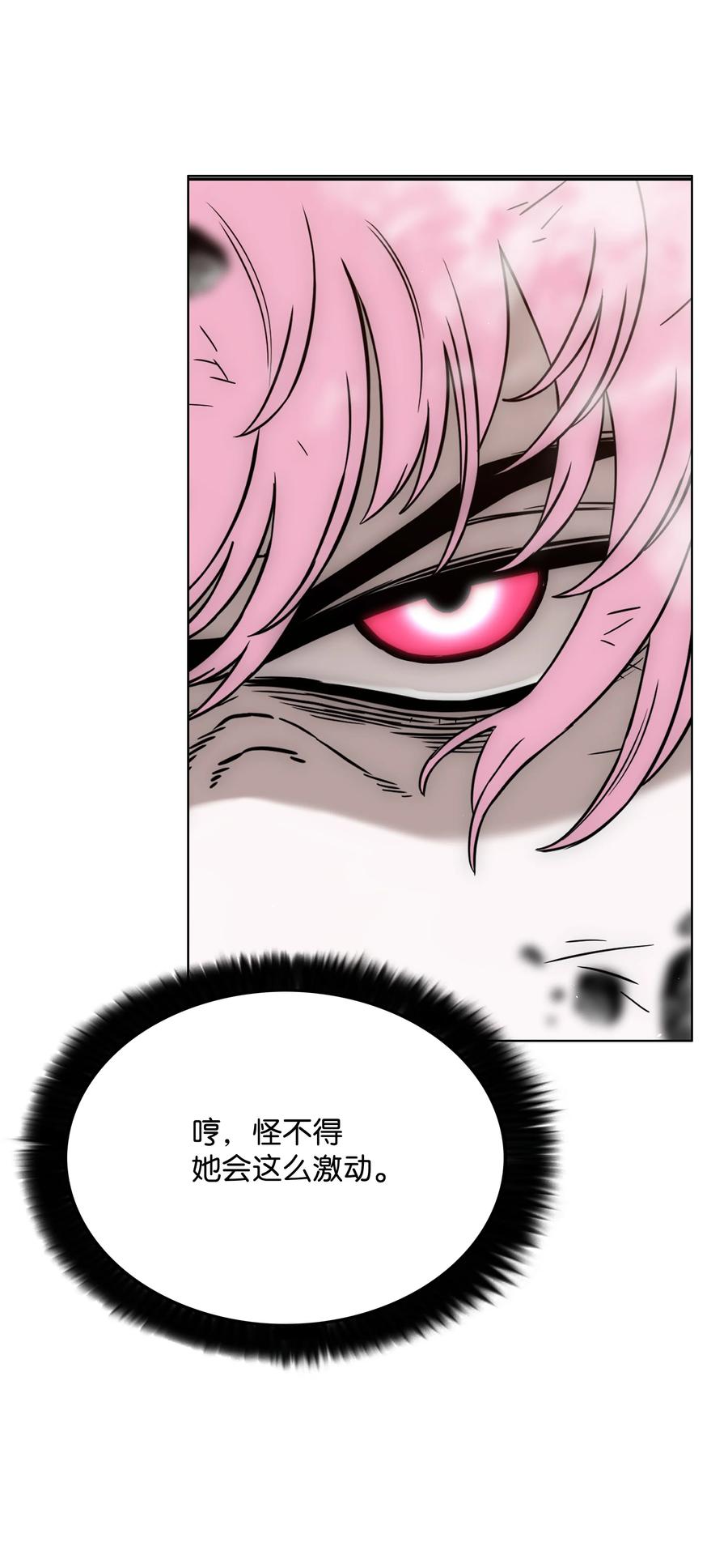 《全职猎魔团》53 你合格了 第57页