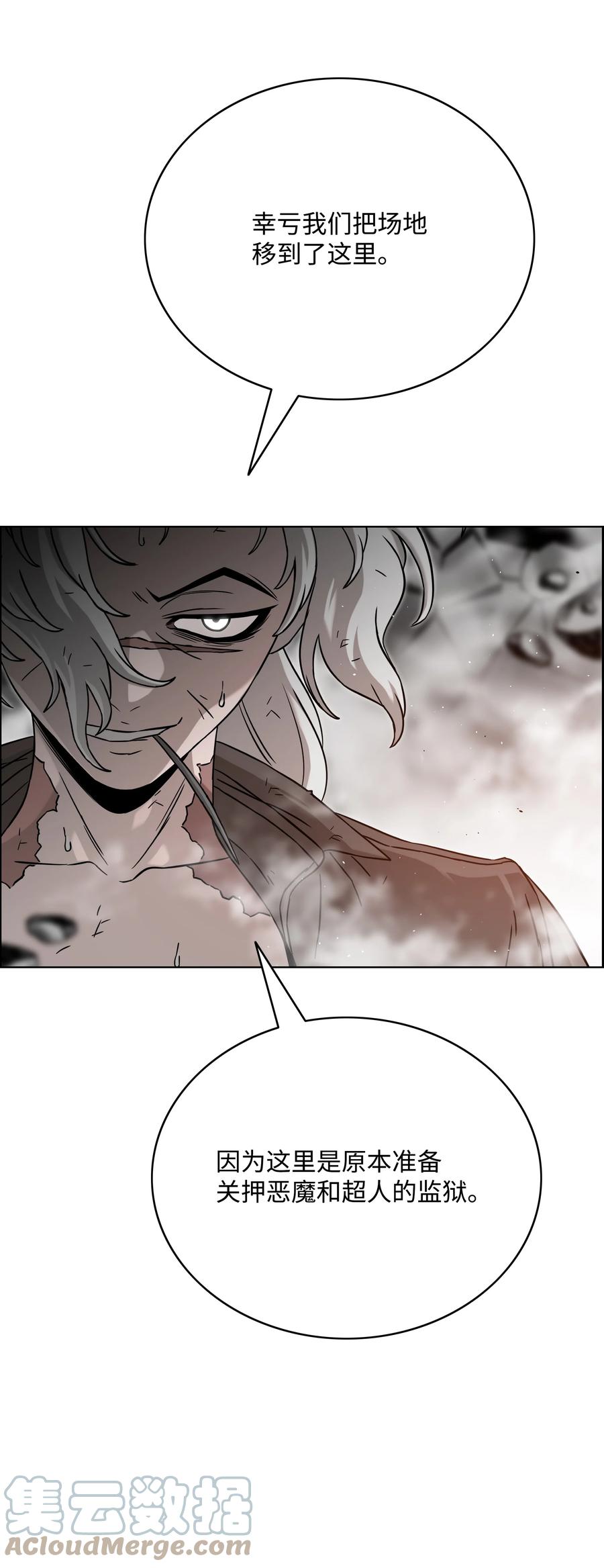《全职猎魔团》53 你合格了 第49页