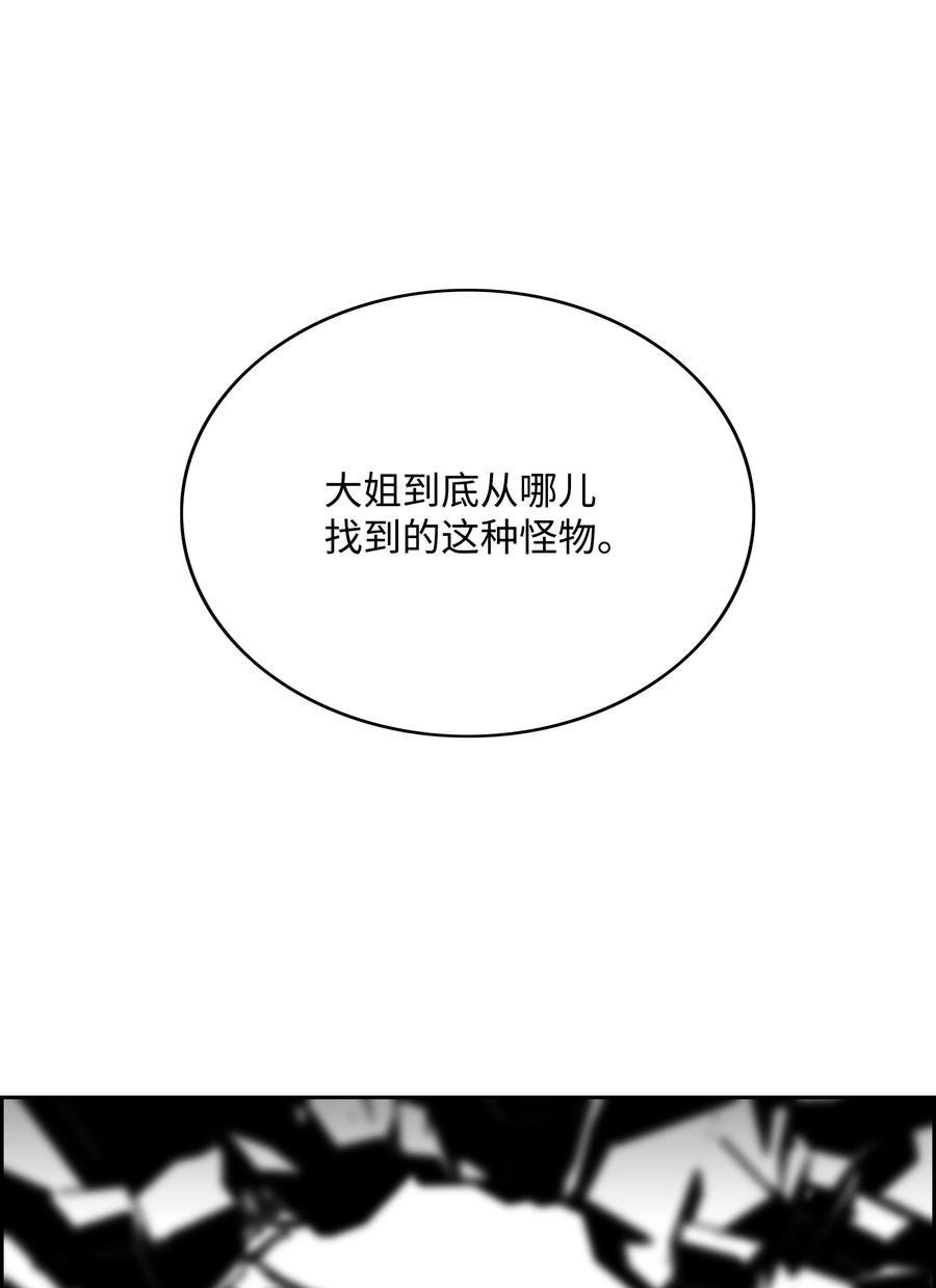 《全职猎魔团》54 神 第6页