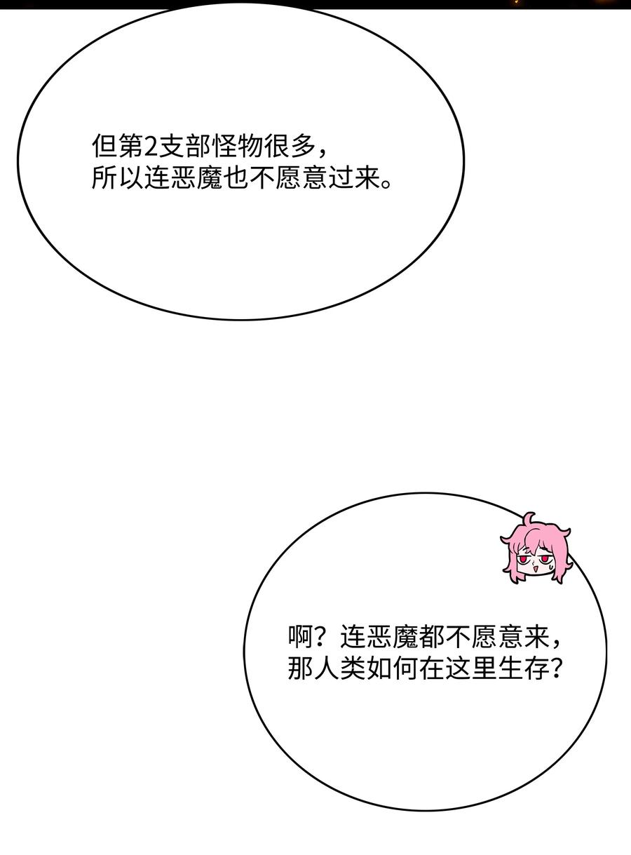 《全职猎魔团》54 神 第26页