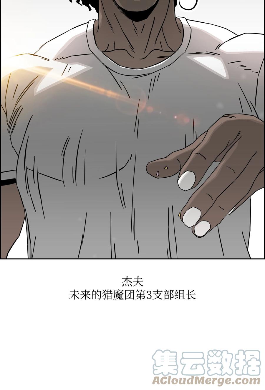 《全职猎魔团》54 神 第13页