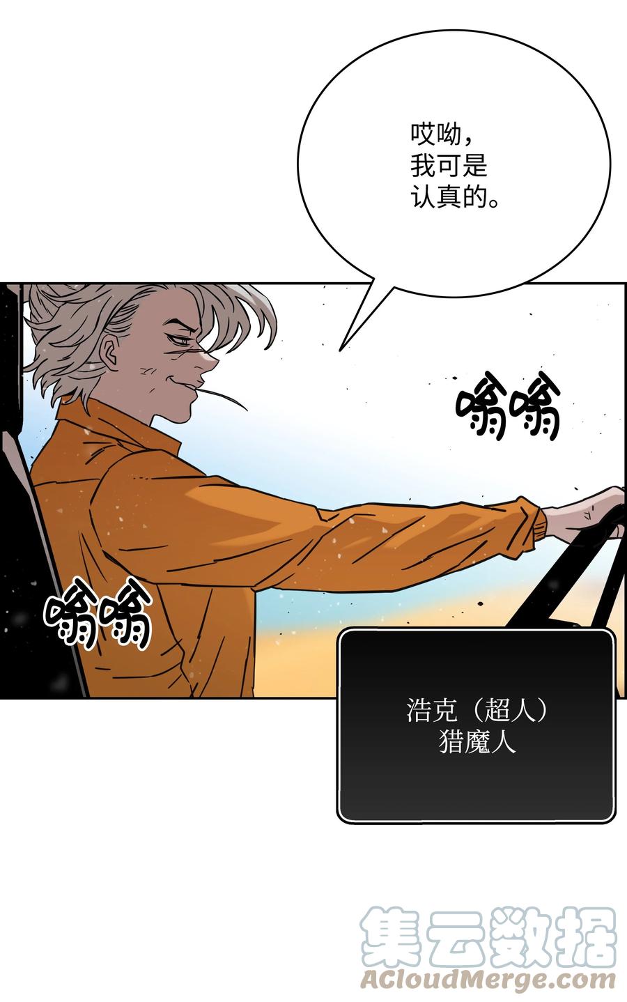 《全职猎魔团》54 神 第19页