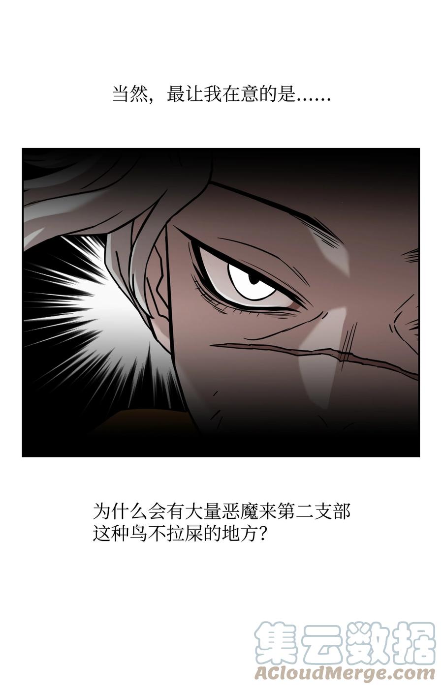《全职猎魔团》54 神 第31页