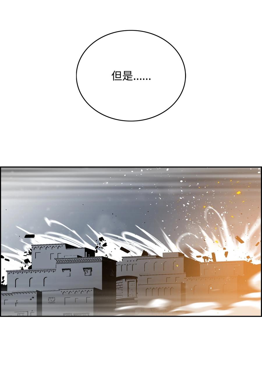 《全职猎魔团》54 神 第59页
