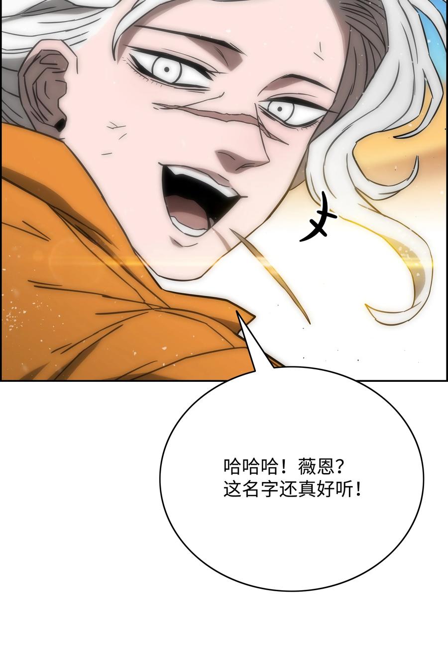 《全职猎魔团》54 神 第17页