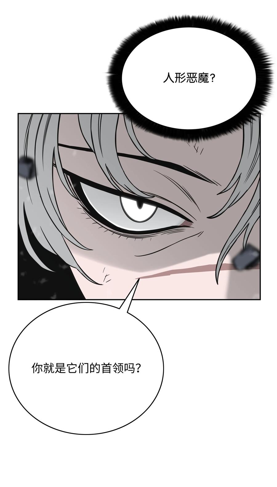 《全职猎魔团》54 神 第65页