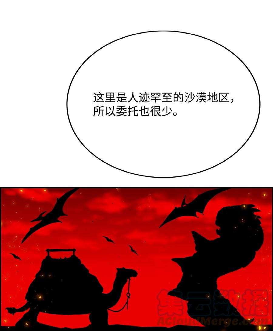 《全职猎魔团》54 神 第25页