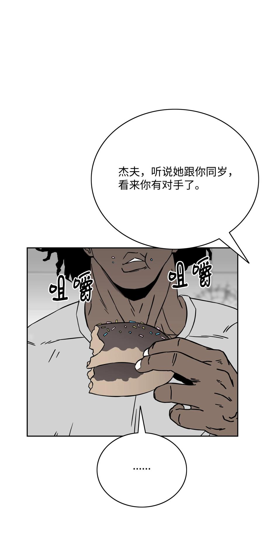 《全职猎魔团》54 神 第11页
