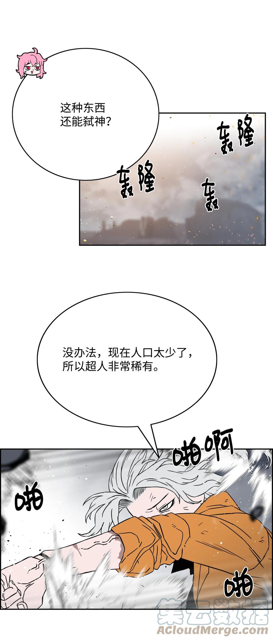 《全职猎魔团》54 神 第58页