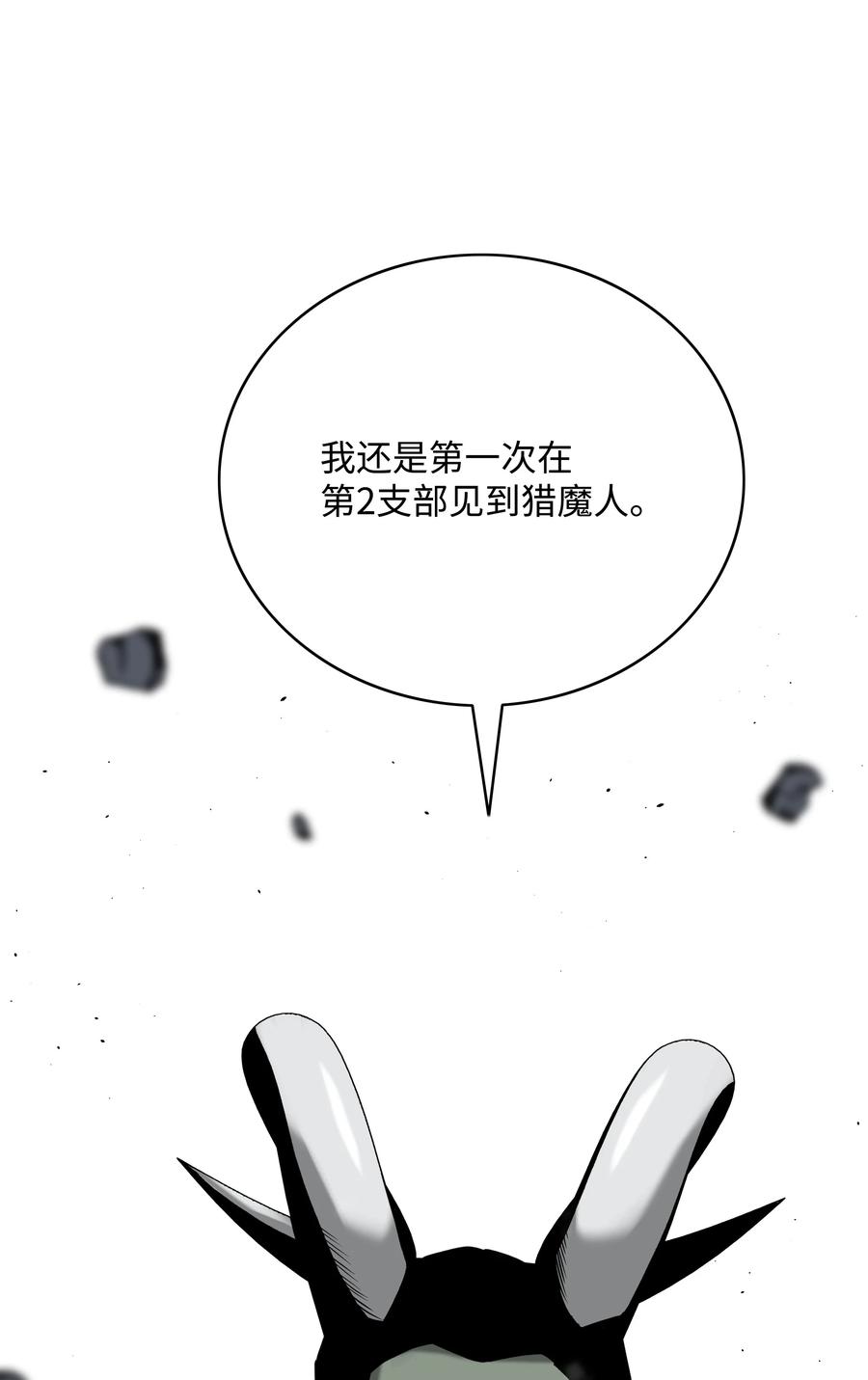 《全职猎魔团》54 神 第63页
