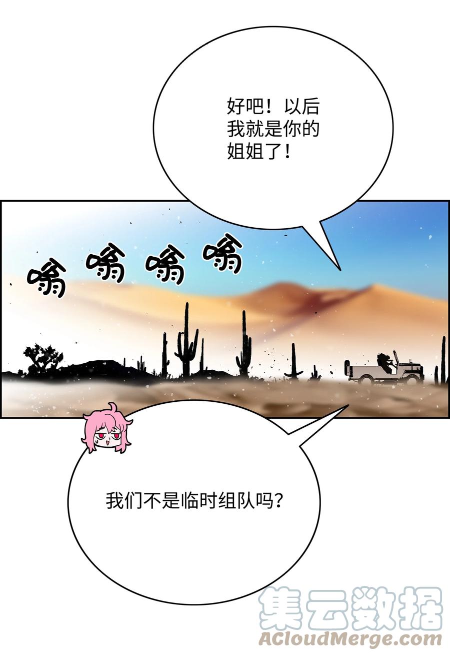 《全职猎魔团》54 神 第22页