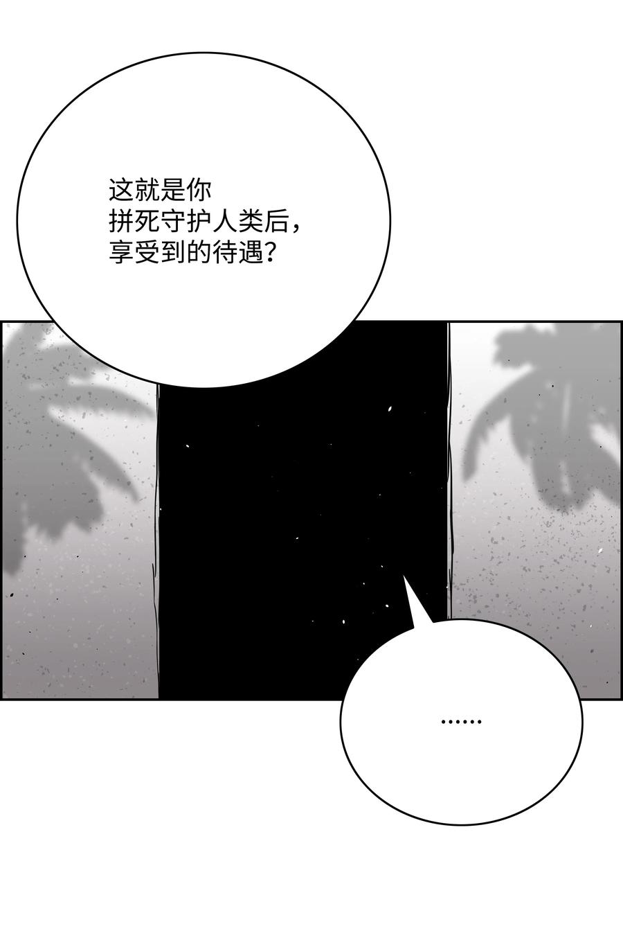 《全职猎魔团》54 神 第71页