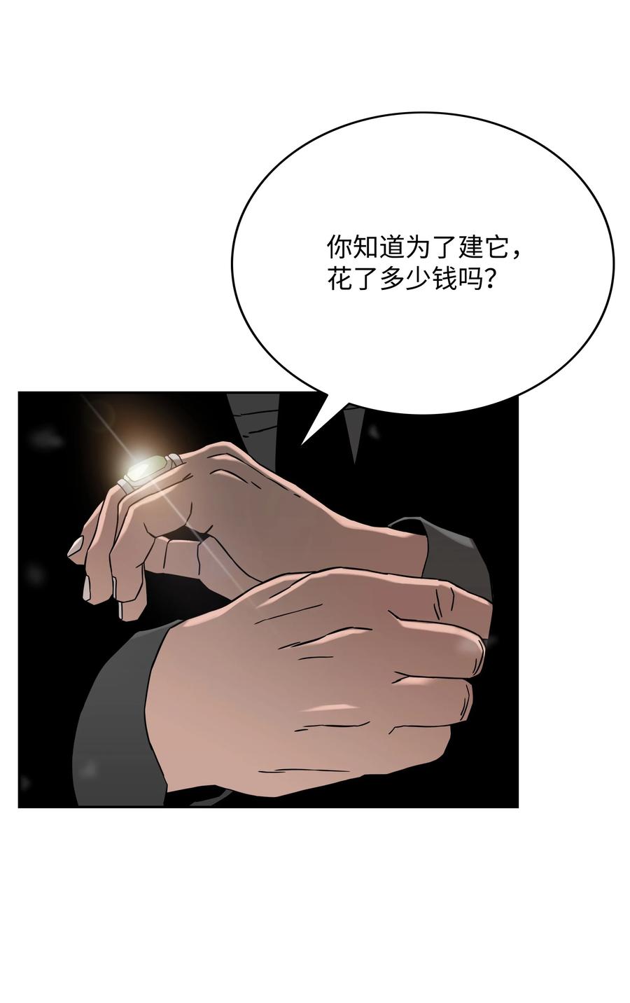 《全职猎魔团》54 神 第5页