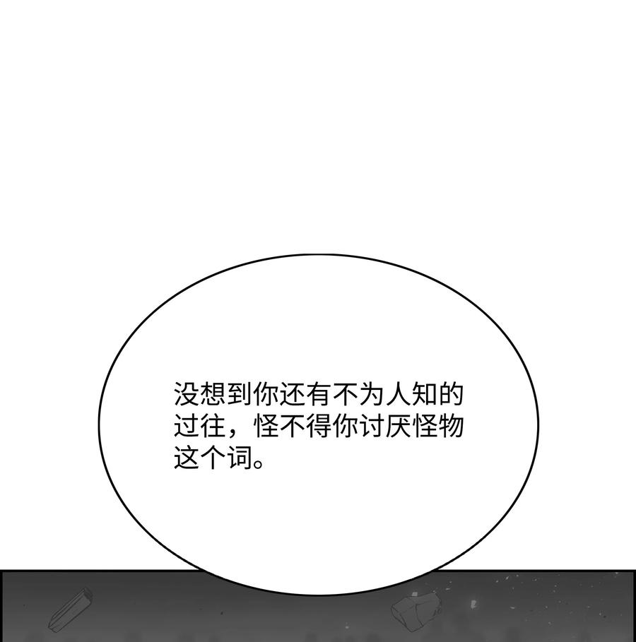 《全职猎魔团》54 神 第20页