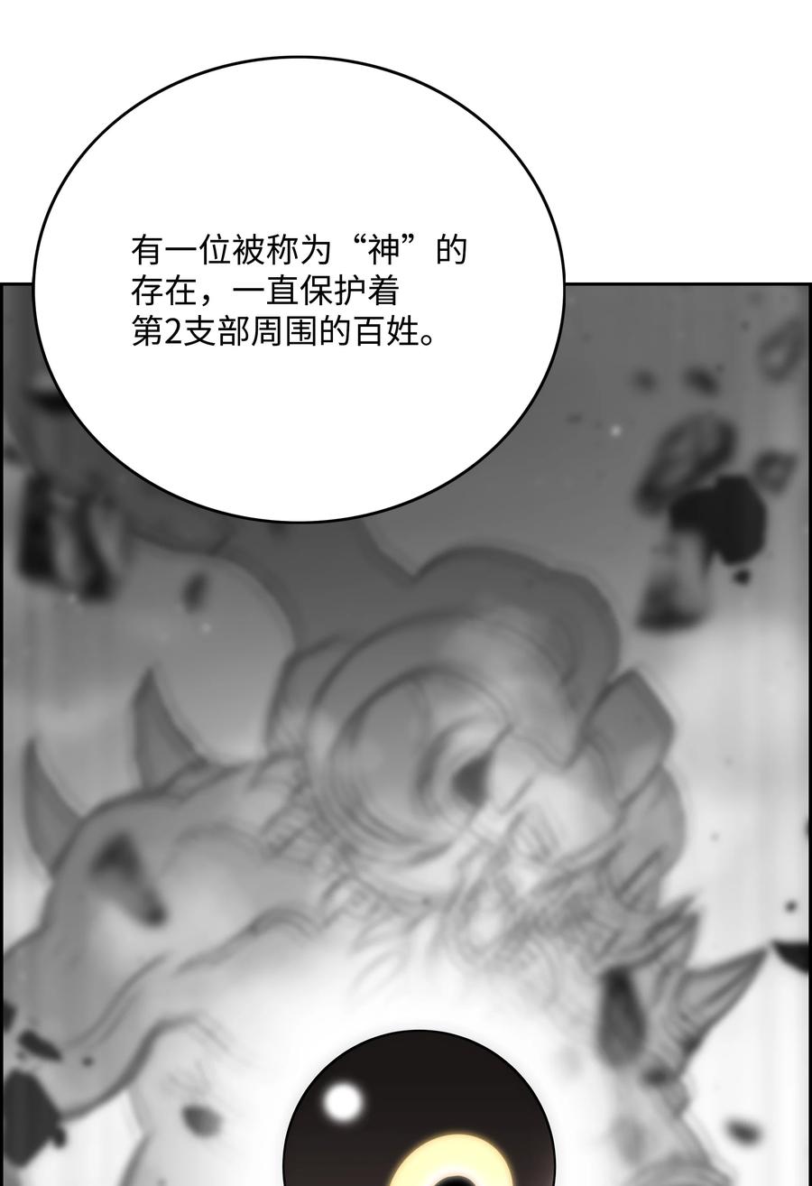 《全职猎魔团》54 神 第27页