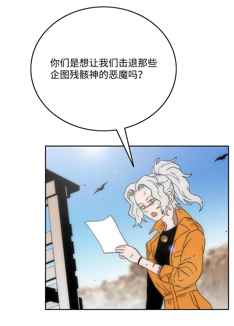 《全职猎魔团》54 神 第38页