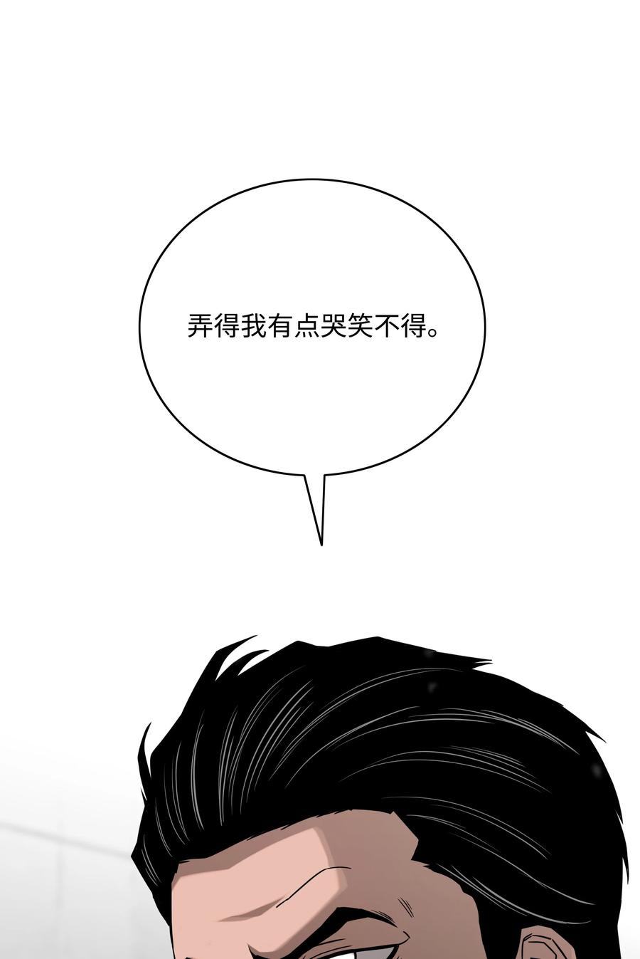 《全职猎魔团》54 神 第8页