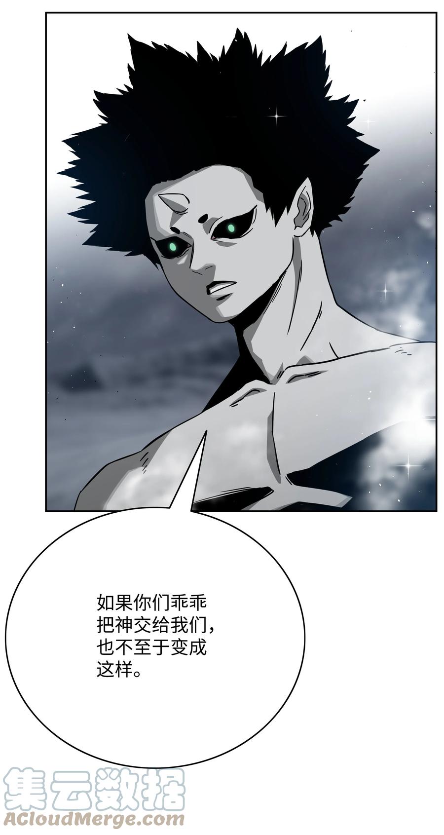 《全职猎魔团》54 神 第79页