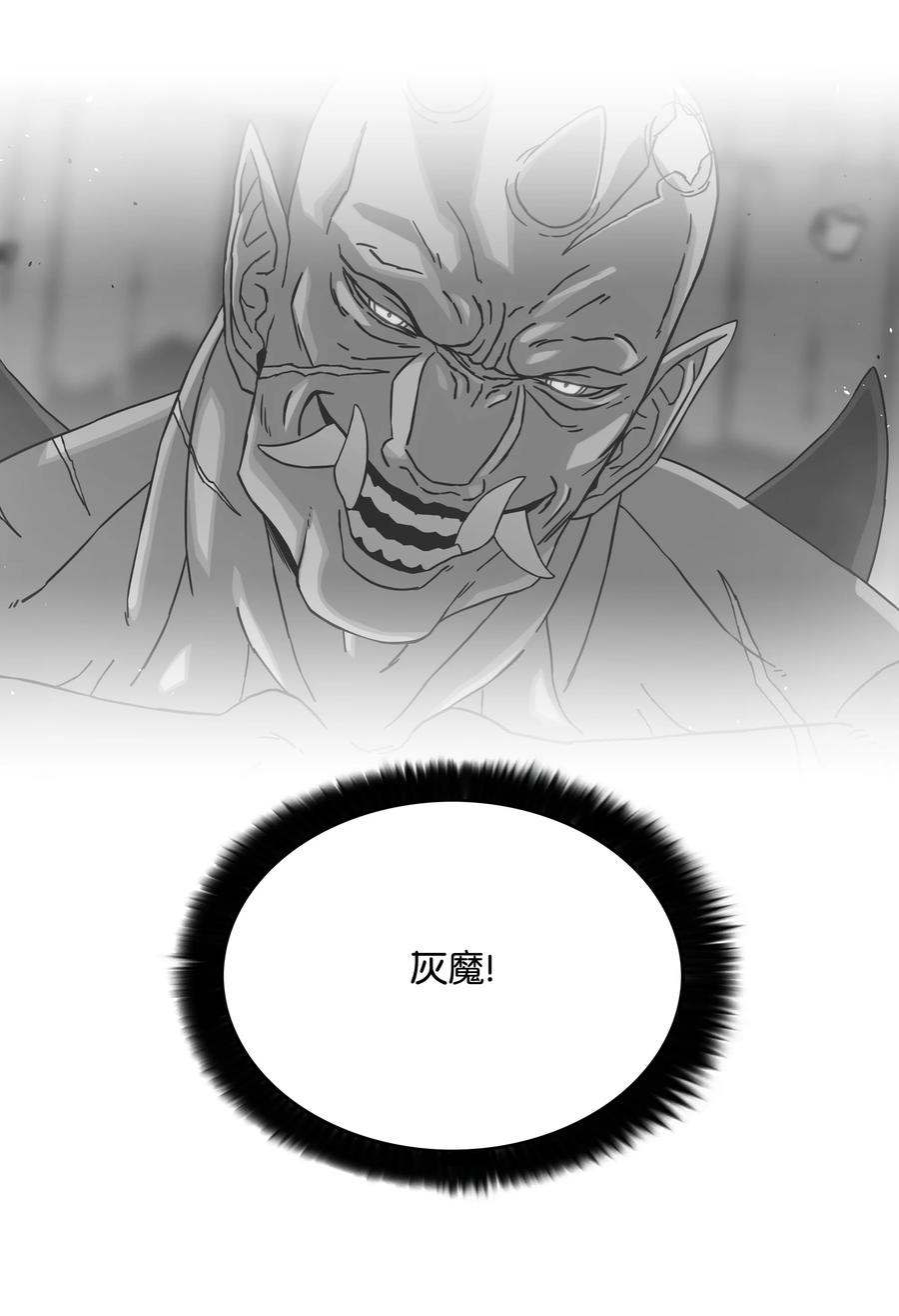 《全职猎魔团》54 神 第81页