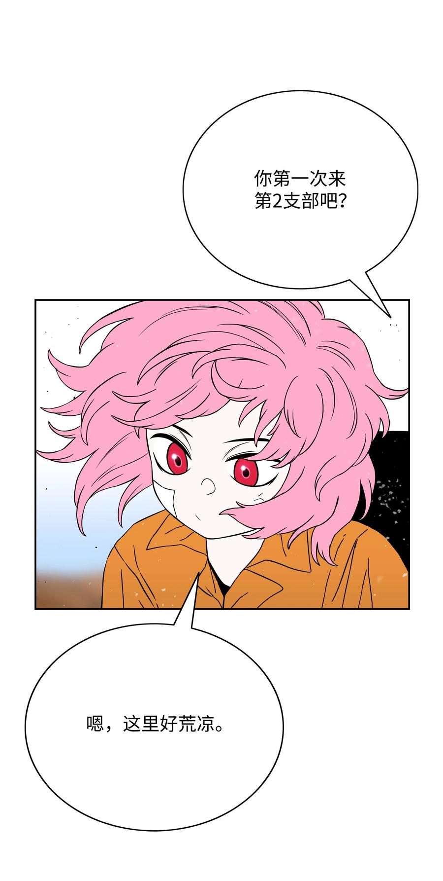 《全职猎魔团》54 神 第24页
