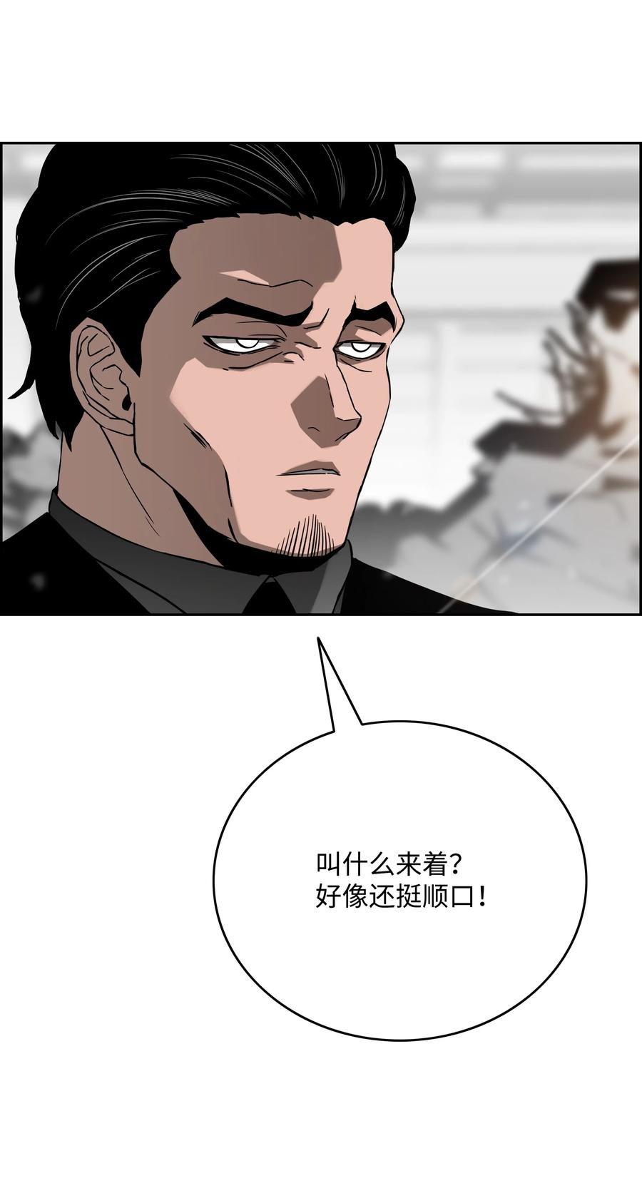 《全职猎魔团》54 神 第15页