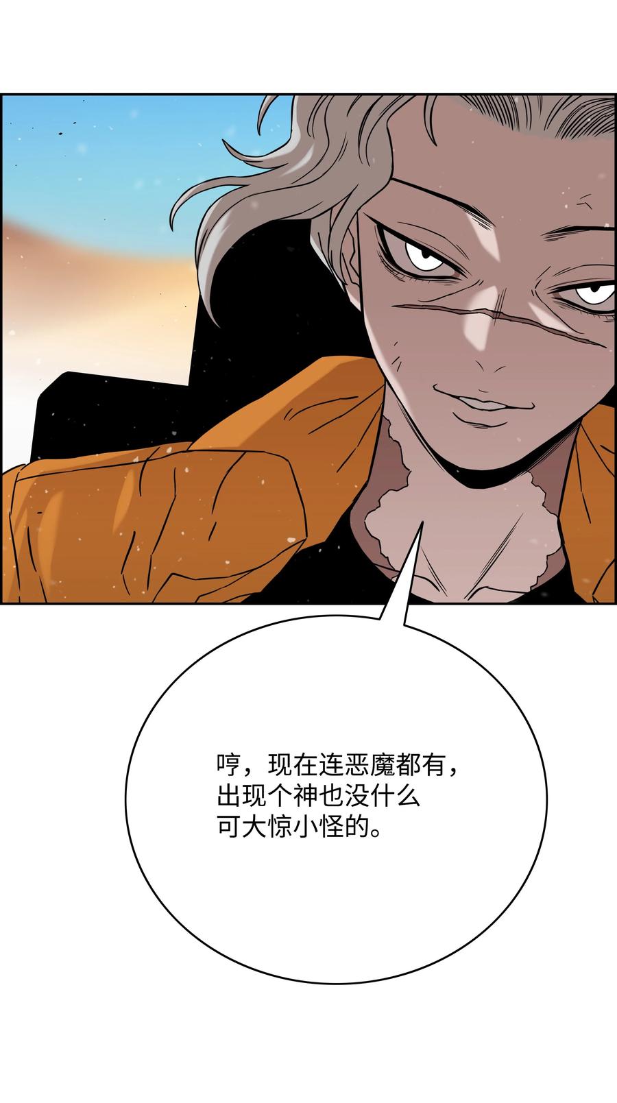 《全职猎魔团》54 神 第30页
