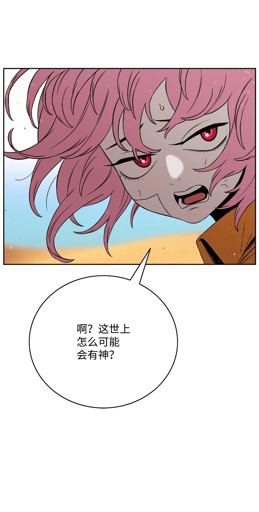 《全职猎魔团》54 神 第29页