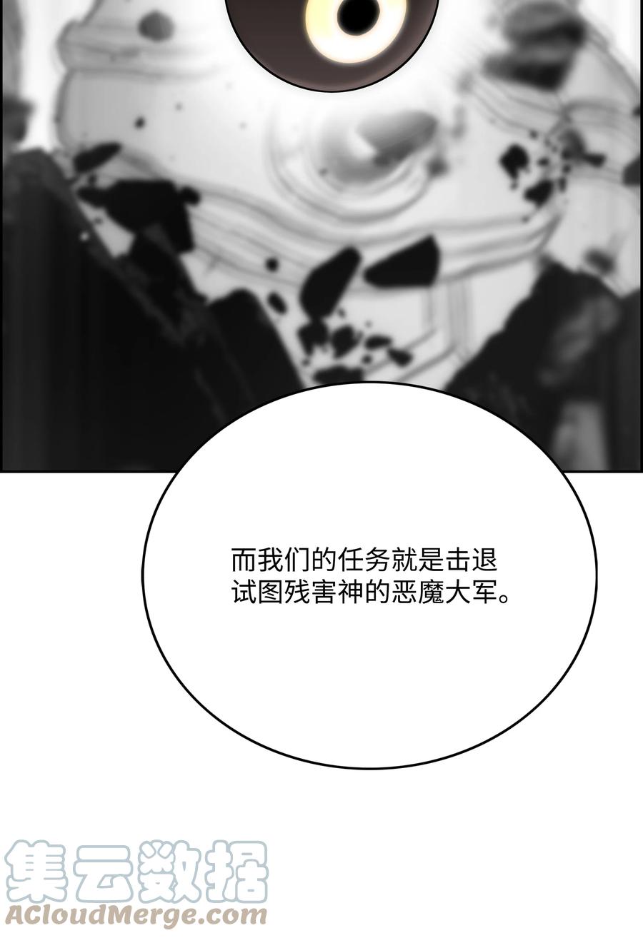 《全职猎魔团》54 神 第28页