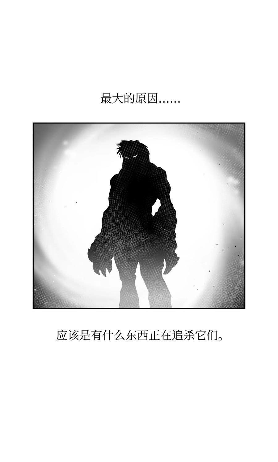 《全职猎魔团》54 神 第32页