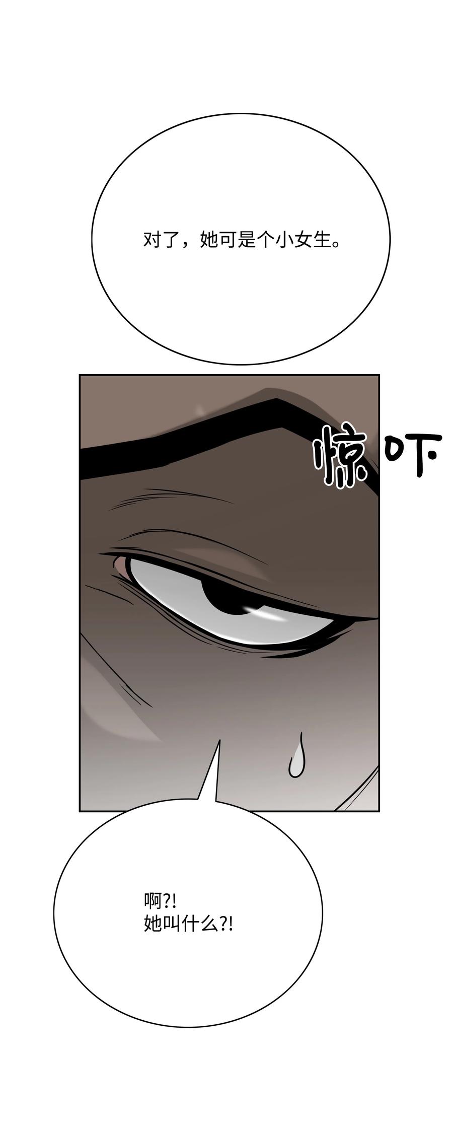 《全职猎魔团》54 神 第14页