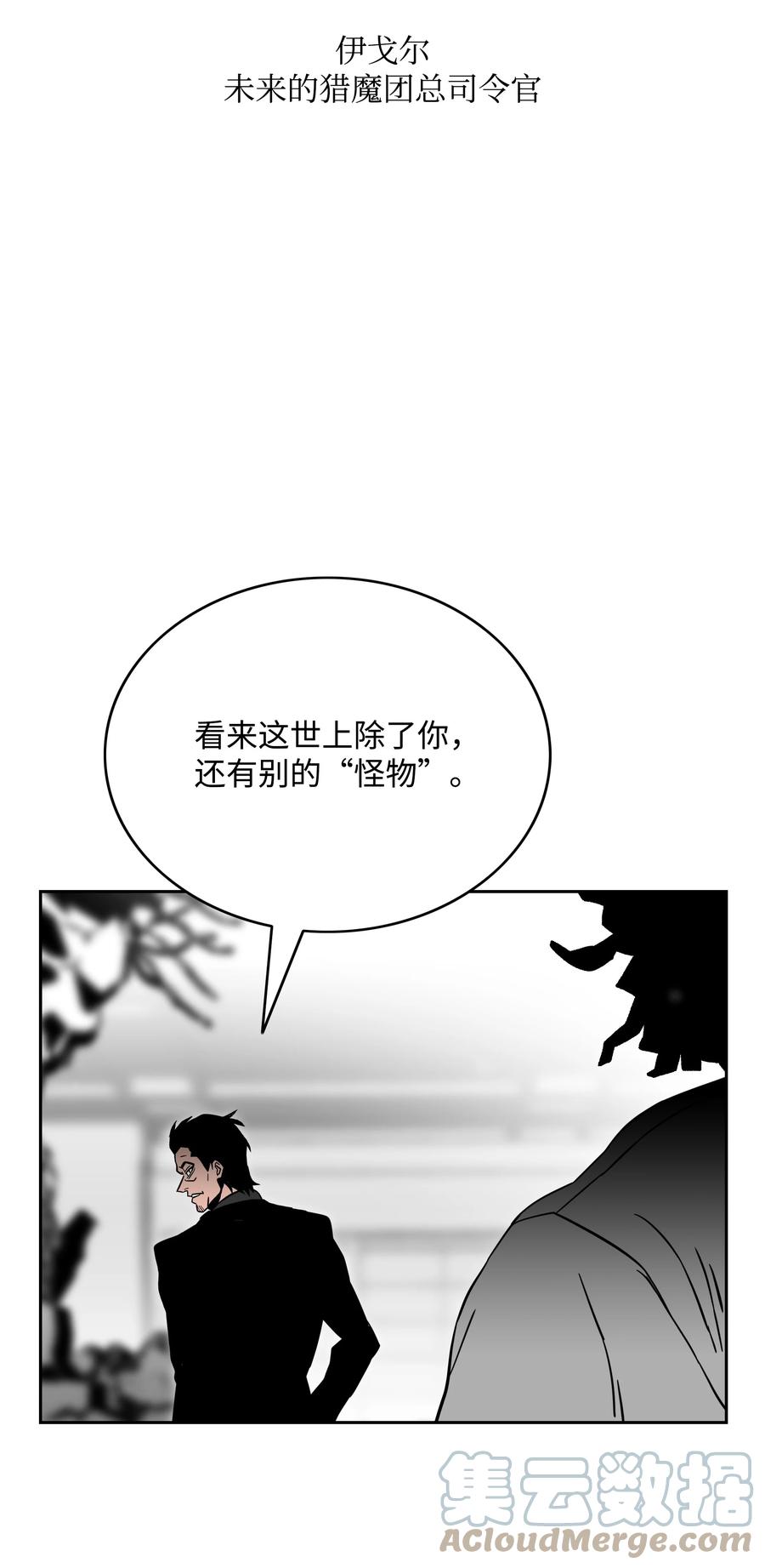 《全职猎魔团》54 神 第10页