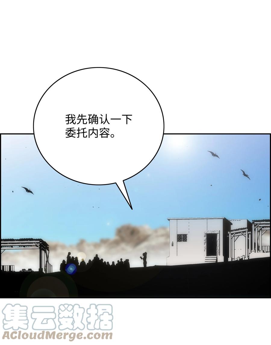 《全职猎魔团》54 神 第37页
