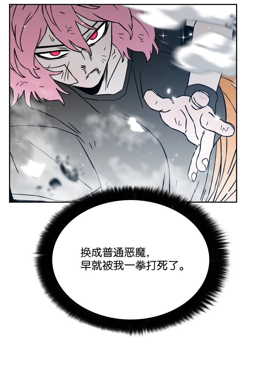 《全职猎魔团》55 荷鲁斯之眼 第30页
