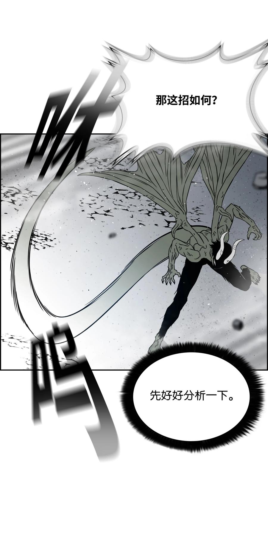 《全职猎魔团》55 荷鲁斯之眼 第60页
